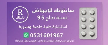 Event-Image for 'حبوب الإجهاض سايتوتك في السعودية 0531601967 – استشارة سرّية'